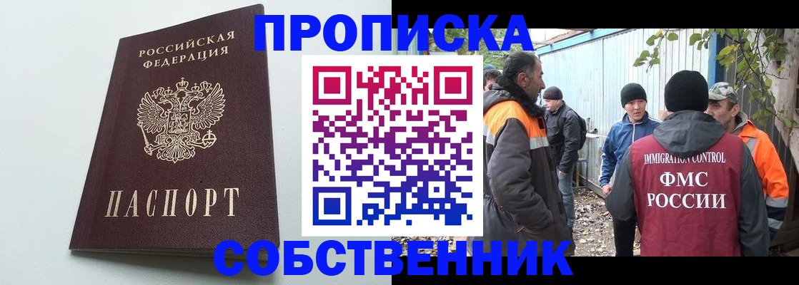 временная регистрация собственник в Назрани