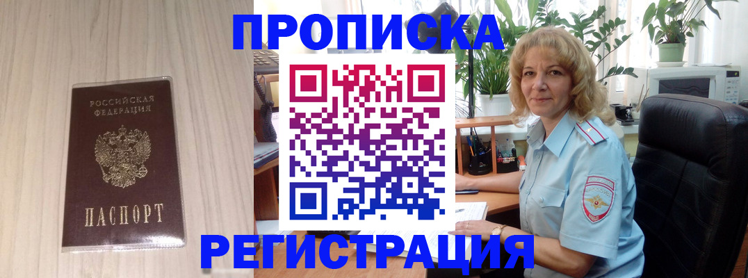 прописка штамп в Назрани