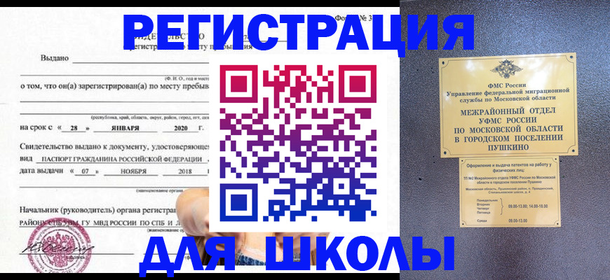 временная регистрация в квартире в Назрани