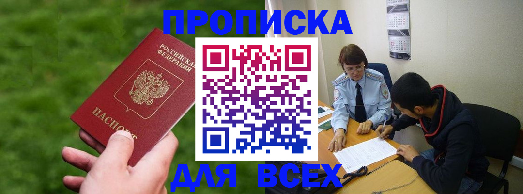 прописка ребенка в Назрани