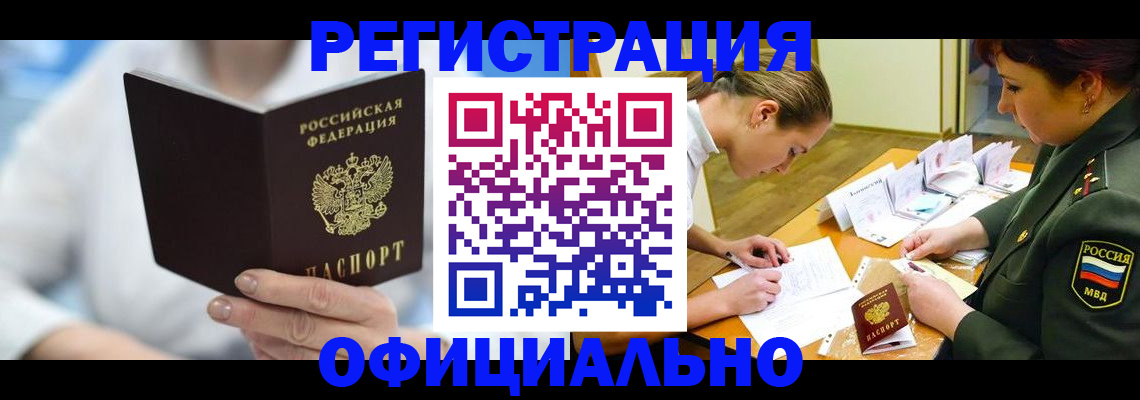 прописка в Назрани