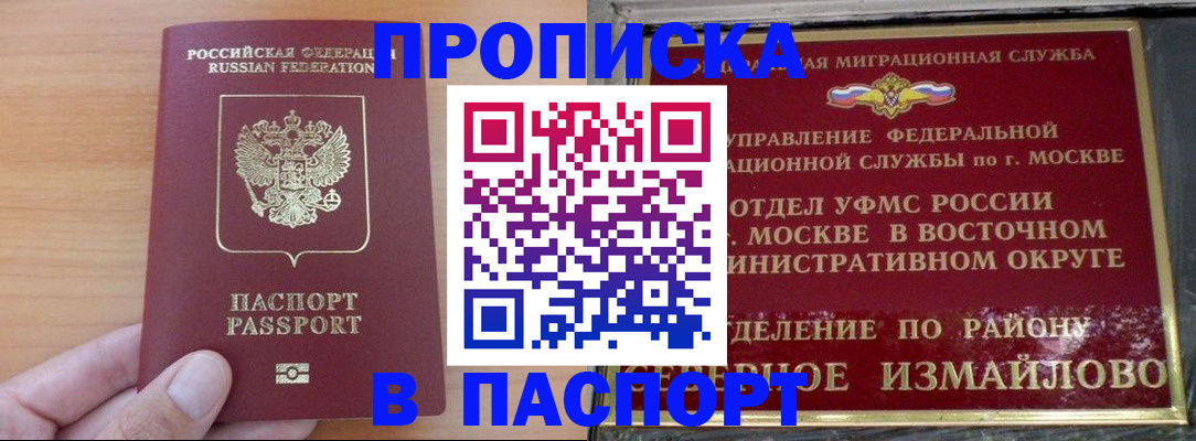 прописка в Назрани